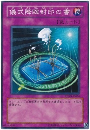 画像1: 儀式降臨封印の書（Ｂランク）