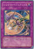 ンクロ・イジェクション
