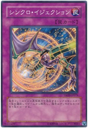 画像1: ンクロ・イジェクション