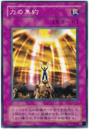 画像1: 力の集約（Bランク）