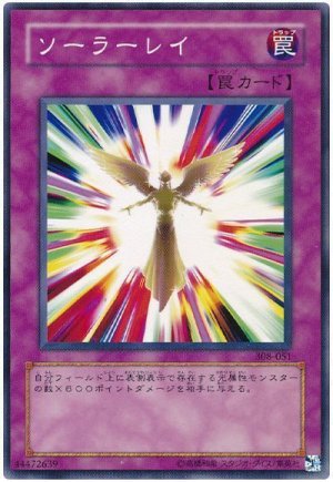 画像1: ソーラーレイ