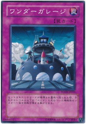 画像1: ワンダーガレージ（Ｂランク）