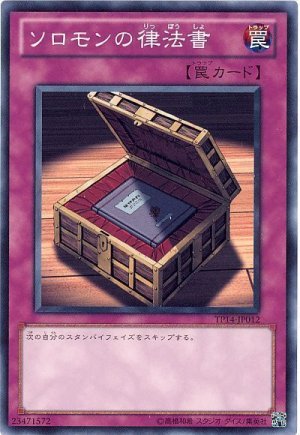 画像1: ソロモンの律法書（Ｂランク）