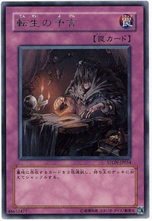 画像1: 転生の予言（Ｂランク）