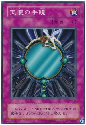 画像1: 天使の手鏡（Ｂランク）
