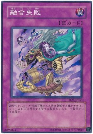 画像1: 融合失敗（Bランク）