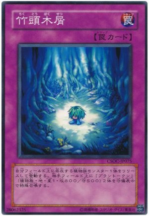 画像1: 竹頭木屑