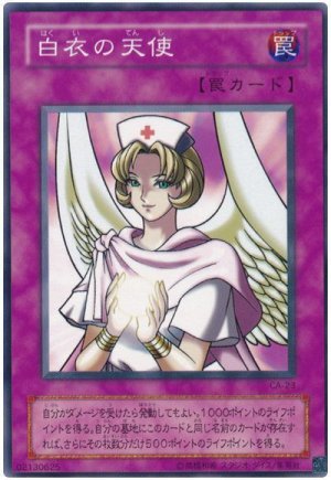 画像1: 白衣の天使（Ｂランク）