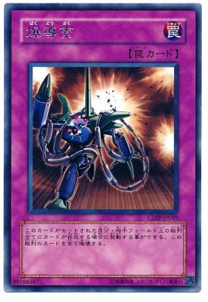 画像1: 爆導索　[レア]