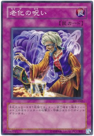 画像1: 老化の呪い（Ｂランク）