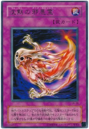 画像1: 沈黙の邪悪霊（Ｂランク）