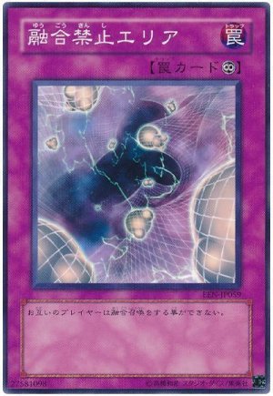 画像1: 融合禁止エリア