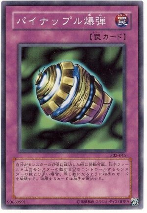 画像1: パイナップル爆弾（Ｂランク）