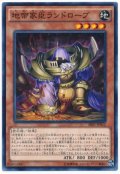 地帝家臣ランドローブ