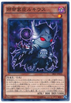 画像1: 邪帝家臣ルキウス