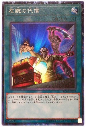 画像1: 【コレレア】　左腕の代償（Ｂランク）