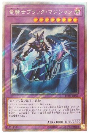 画像1: 竜騎士ブラック・マジシャン【EXシク】
