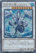 氷結界の龍 トリシューラ【シク】（Bランク）