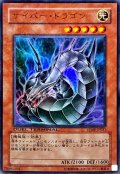 サイバー・ドラゴン　(イラスト違い)【ウルパラ】（Dランク）