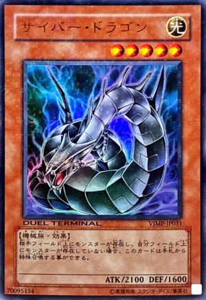 画像1: サイバー・ドラゴン　(イラスト違い)【ウルパラ】（Dランク）