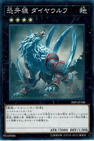 画像1: 【ウル】恐牙狼 ダイヤウルフ（Bランク）