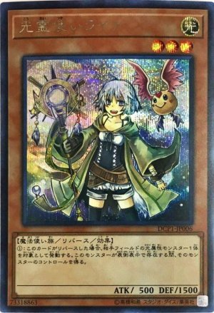 画像1: 光霊使いライナ【シークレット】（Ｂランク）