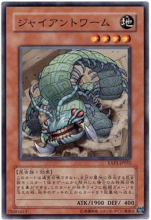 画像1: ジャイアント・ワーム（Ｂランク）