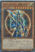 【ウルトラ】カオス・ソルジャー -開闢の使者-（Bランク）