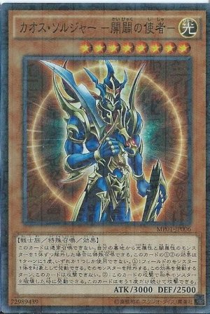画像1: 【ウルトラ】カオス・ソルジャー -開闢の使者-（Bランク）
