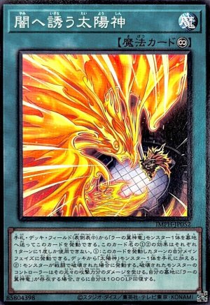 画像1: 闇へ誘う太陽神【ノーマル】