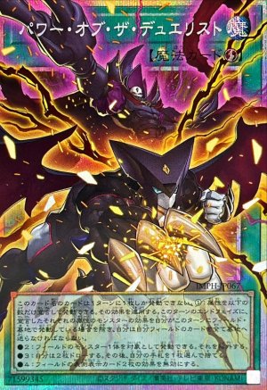 画像1: パワーオブザデュエリスト【OFプリズマティックシークレット】