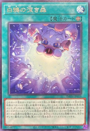 画像1: 白鴉の深き森【レア】