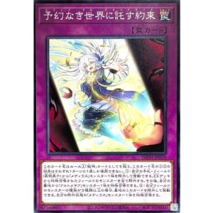 画像1: 予幻なき世界に託す約束【ノーマル】