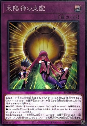 画像1: 太陽神の支配【ノーマル】