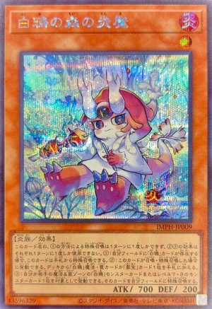画像1: 白鴉の森の炎魔【シークレット】