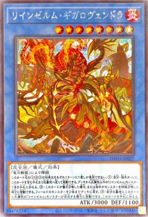 画像1: リインゼルム・ギガロヴェンドラ【シークレット】