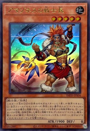 画像1: アマゾネスの戦士長【ウルトラ】