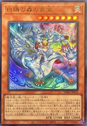 画像1: 白鴉の森の罪宝【ウルトラ】