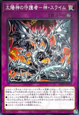 画像1: 太陽神の守護者－神・スライム【ノーマル】