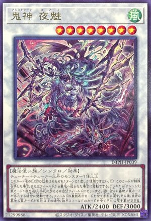 画像1: 鬼神夜魅【レア】