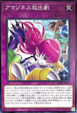 画像1: アマゾネス救出劇【ノーマル】