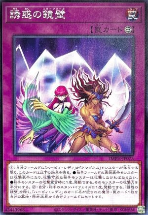 画像1: 誘惑の鏡壁【ノーマル】
