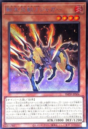 画像1: 転生炎獣Ｊジャガー【シークレット】