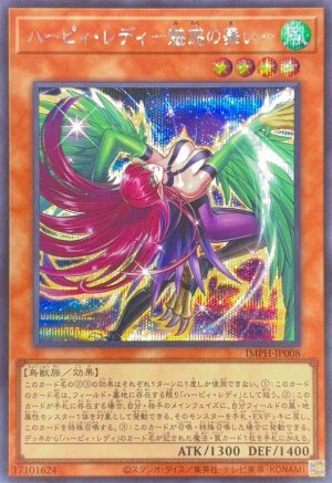 画像1: ハーピィ・レディ－魅惑の舞い－【シークレット】