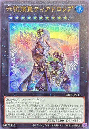 画像1: 六花深聖ティアドロップ【ウルトラ】