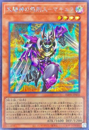 画像1: 太陽神の処刑人－マキュラ【シークレット】