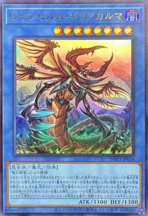 画像1: リインゼルム・ギリアカルマ【ウルトラ】