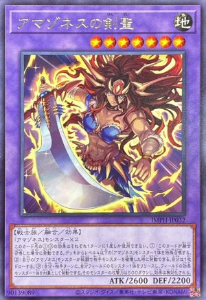 画像1: アマゾネスの剣聖【レア】