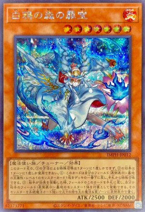 画像1: 白鴉の森の罪宝【シークレット】
