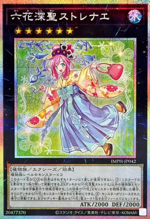 画像1: 六花深聖ストレナエ【プリズマティックシークレット】